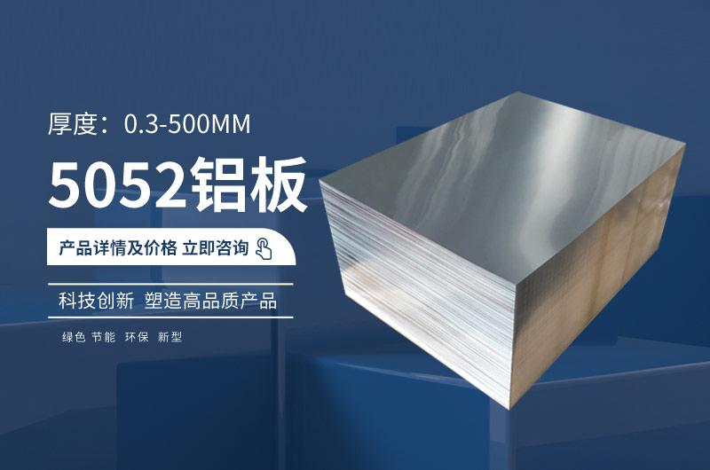 電源殼/逆變器外殼5052鲸鱼视频高清在线观看_5052-O鲸鱼视频高清在线观看沖壓拉伸性優良-高延伸-耐腐蝕性好-易加工